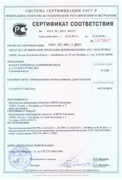2016.09.12 Ялуторовск - Растворы строительные Серийный выпуск. ГОСТ 28013-98