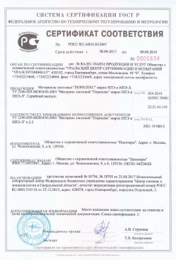 2017.01.31 Ялуторовск - Смеси сухие кладочные на цементном вяжущем. ТУ 5745-004-51160834-2009